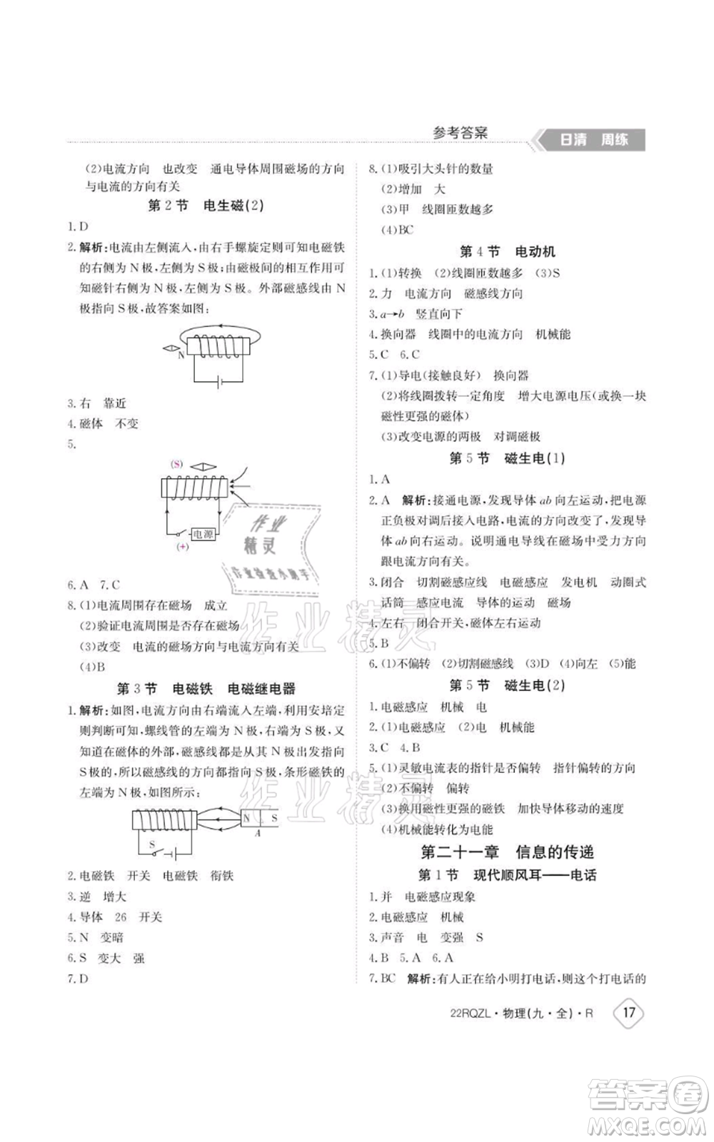 江西高校出版社2021日清周練九年級物理人教版參考答案