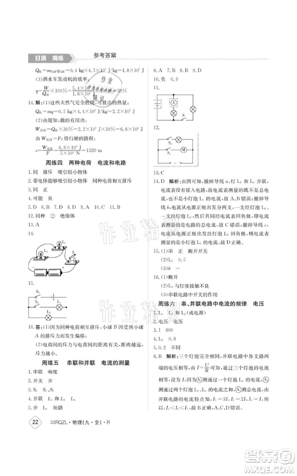 江西高校出版社2021日清周練九年級物理人教版參考答案