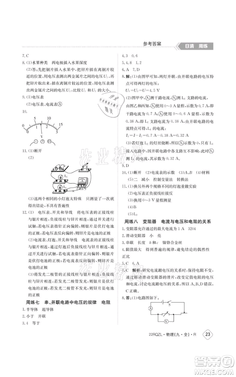 江西高校出版社2021日清周練九年級物理人教版參考答案