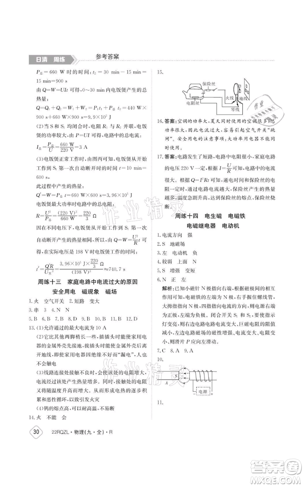 江西高校出版社2021日清周練九年級物理人教版參考答案