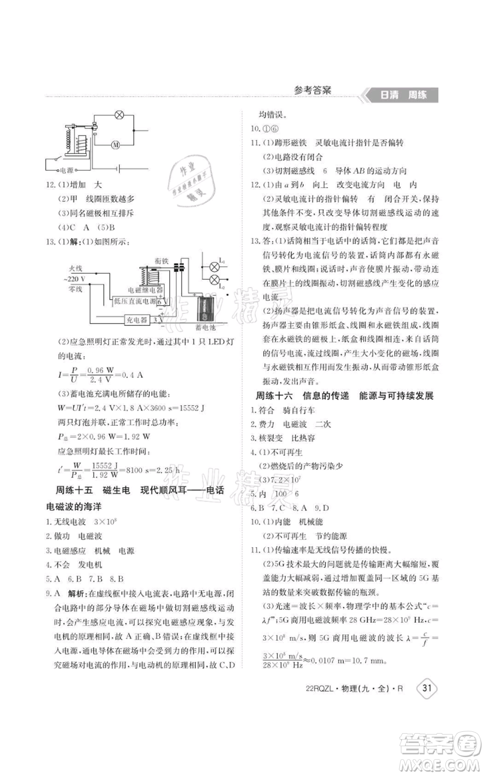 江西高校出版社2021日清周練九年級物理人教版參考答案