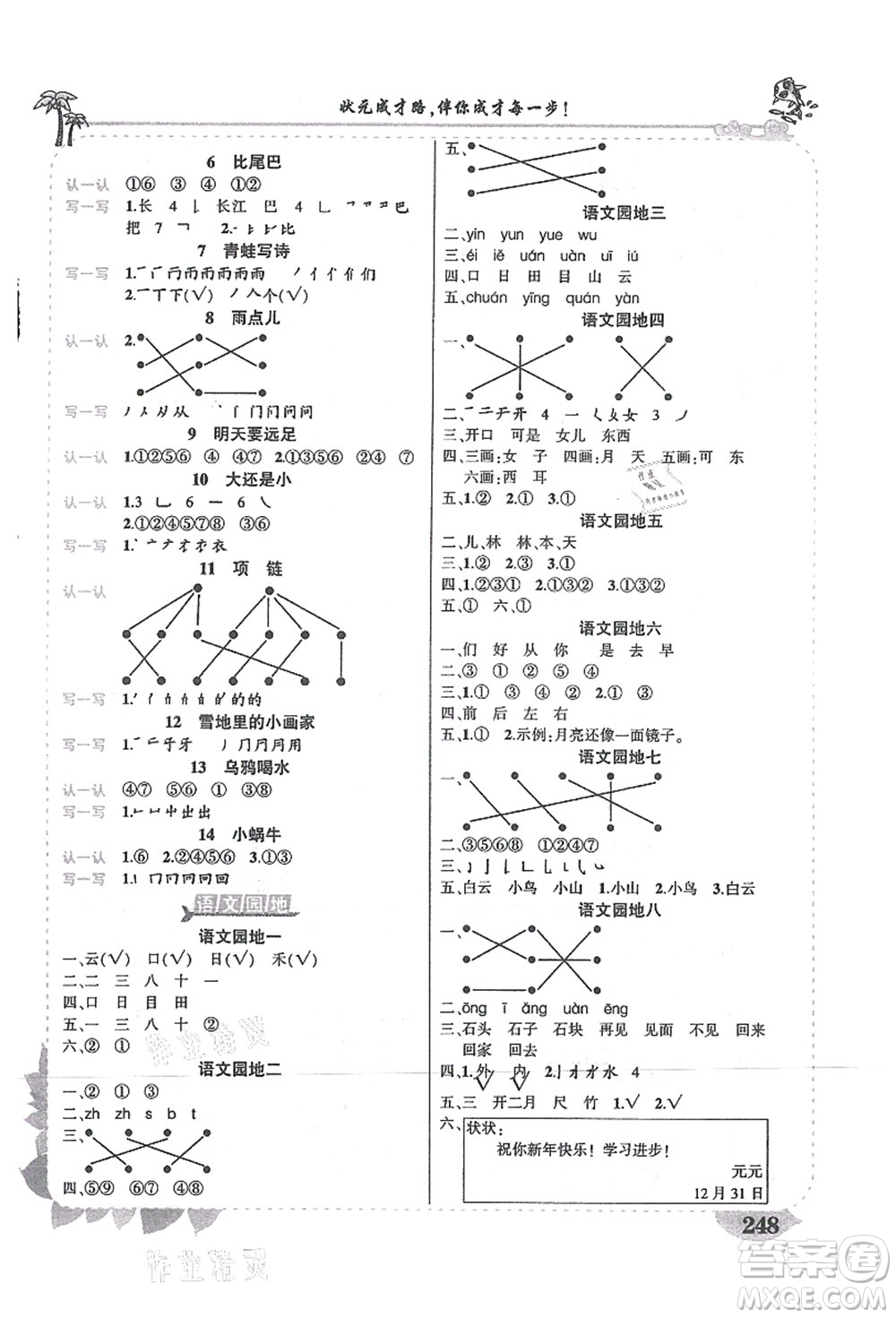 吉林教育出版社2021狀元大課堂導(dǎo)學(xué)案標(biāo)準(zhǔn)本一年級(jí)語文上冊(cè)人教版湖南專版答案