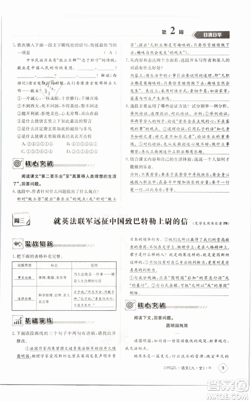 江西高校出版社2021日清周練九年級語文人教版參考答案