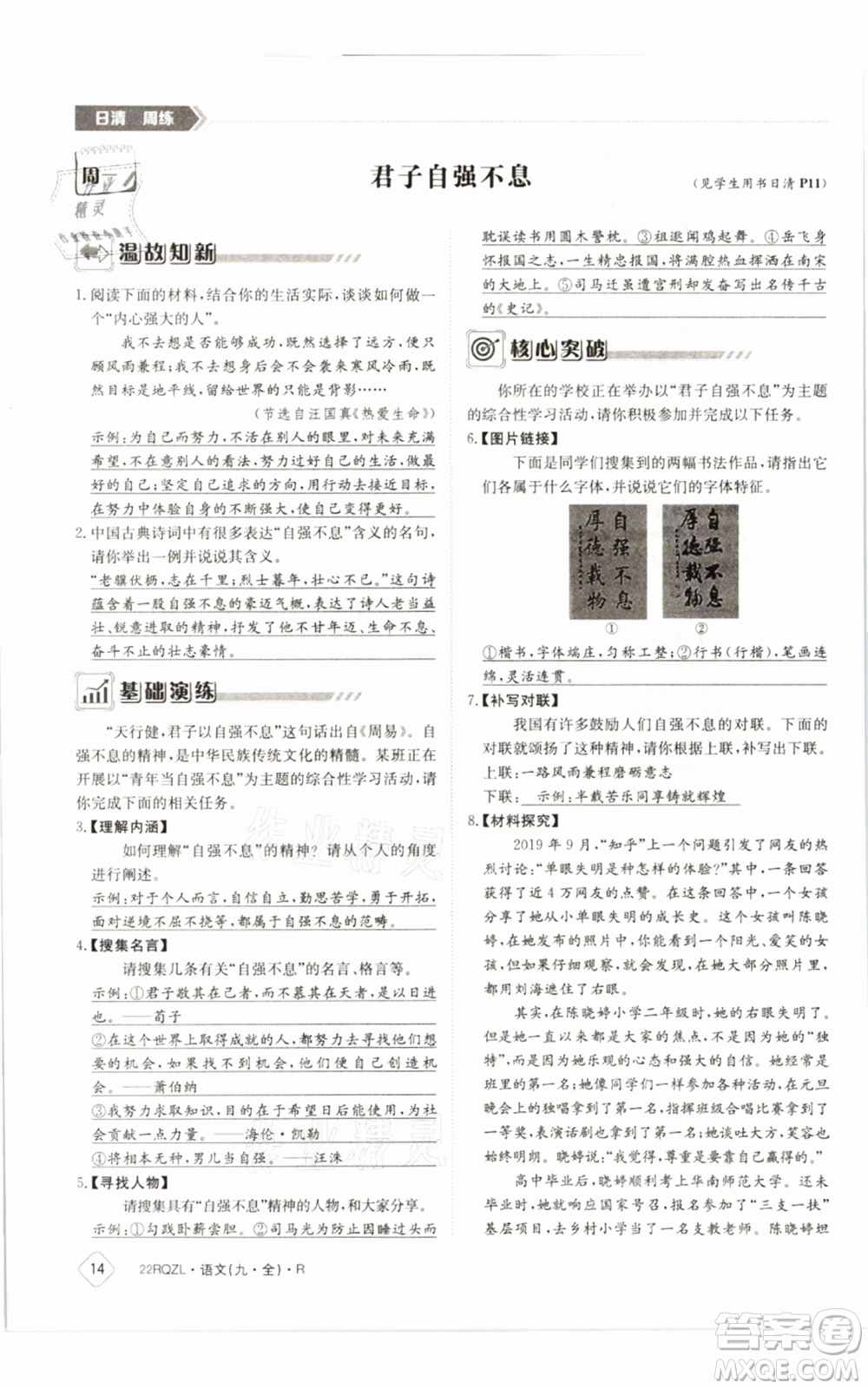 江西高校出版社2021日清周練九年級語文人教版參考答案