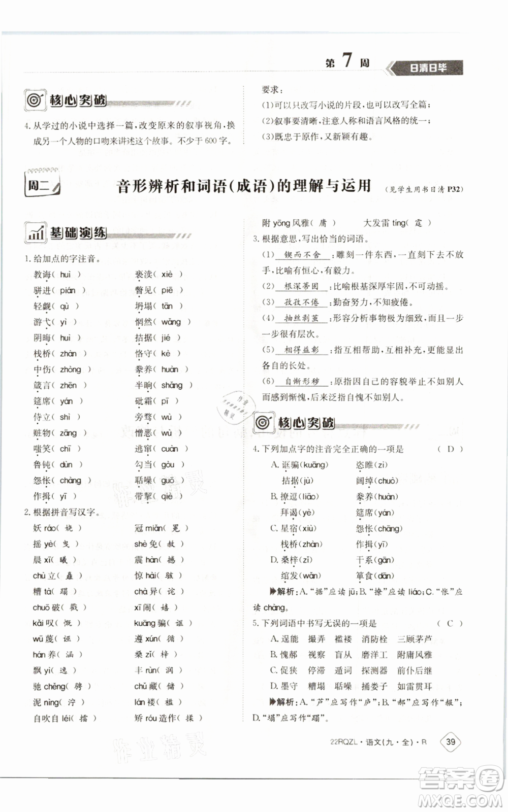 江西高校出版社2021日清周練九年級語文人教版參考答案