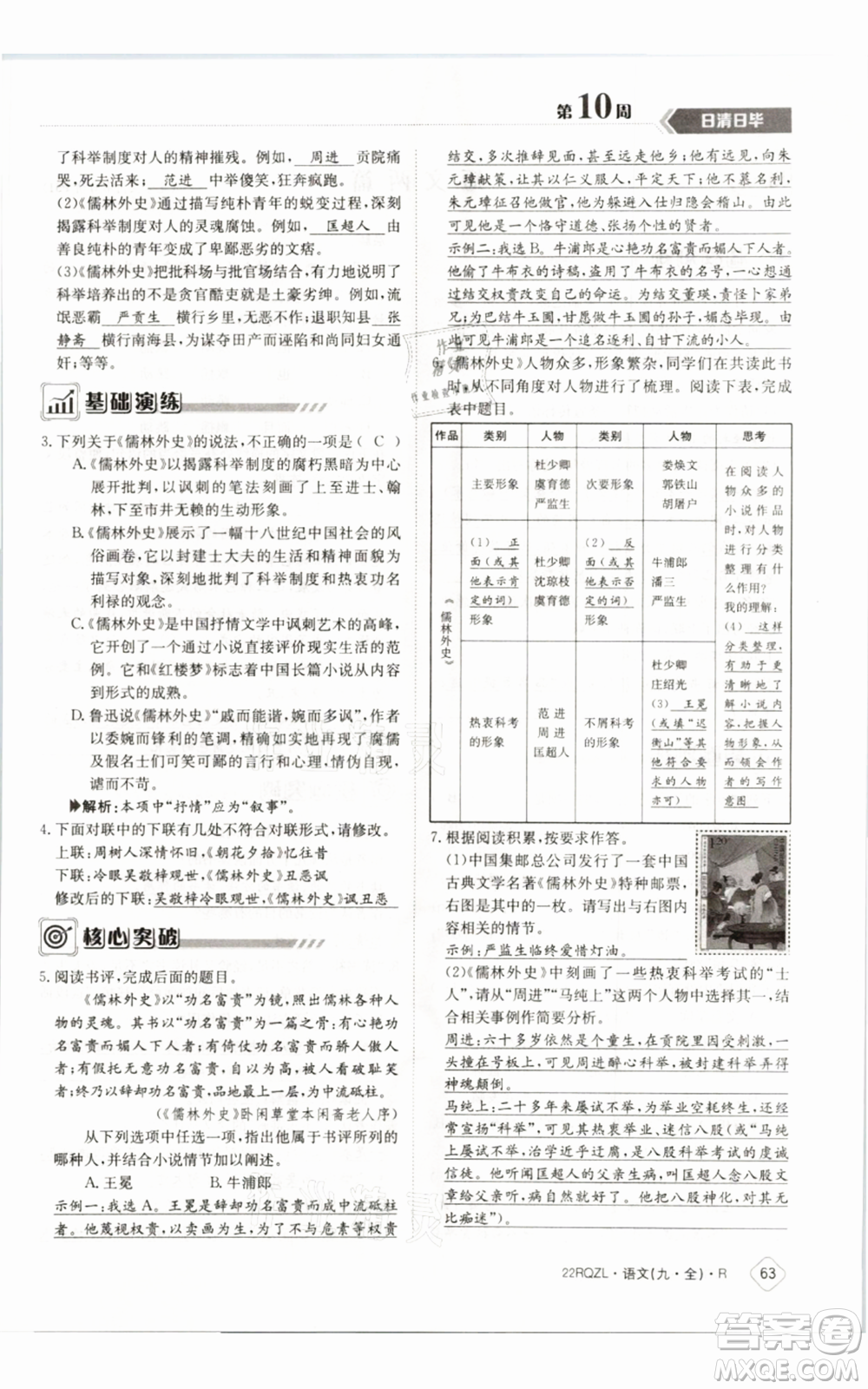 江西高校出版社2021日清周練九年級語文人教版參考答案