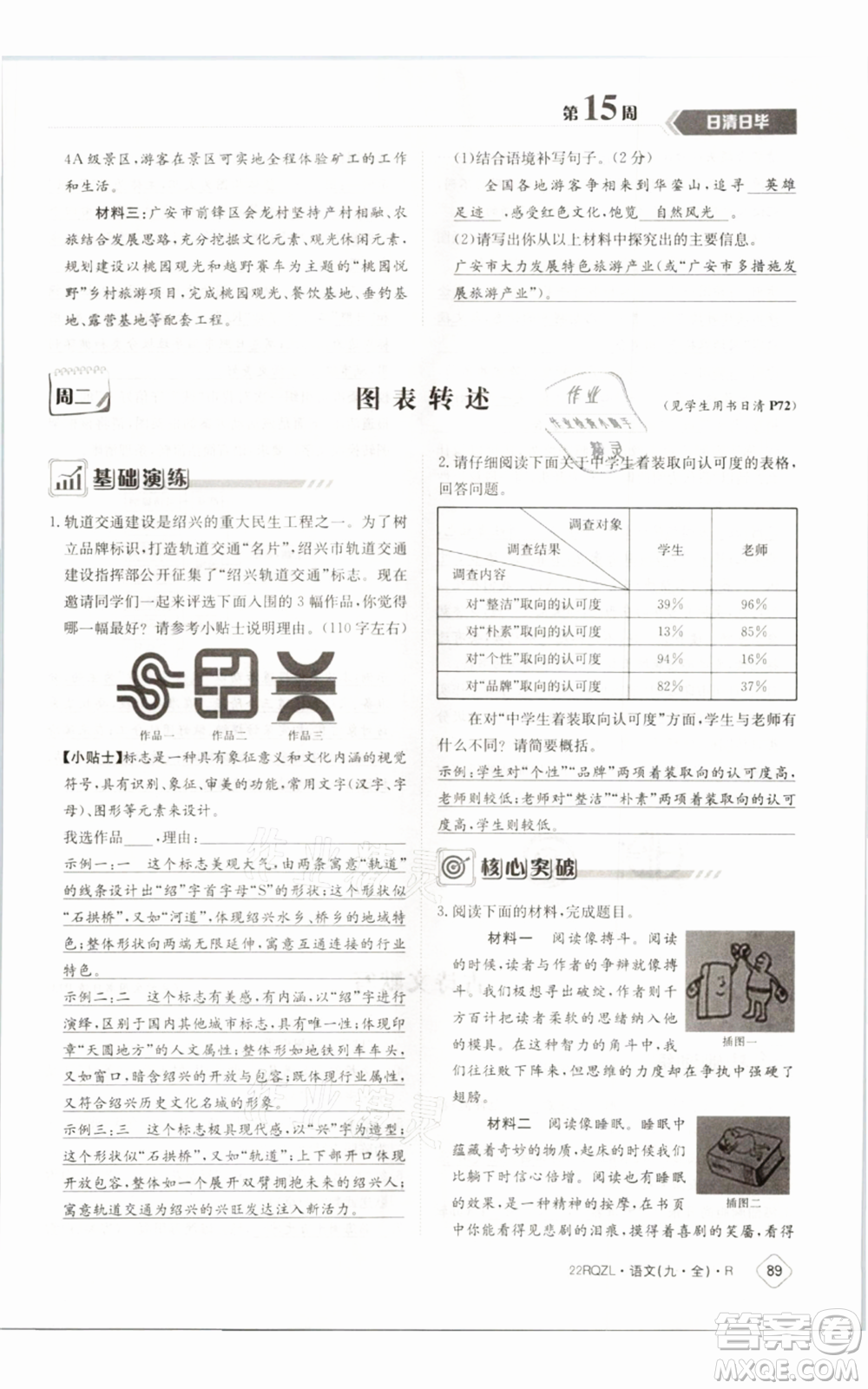 江西高校出版社2021日清周練九年級語文人教版參考答案