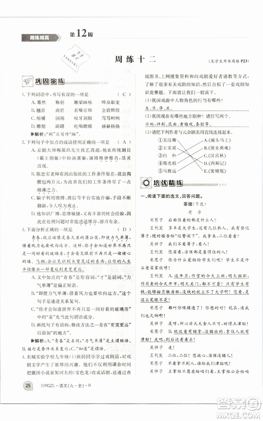 江西高校出版社2021日清周練九年級語文人教版參考答案