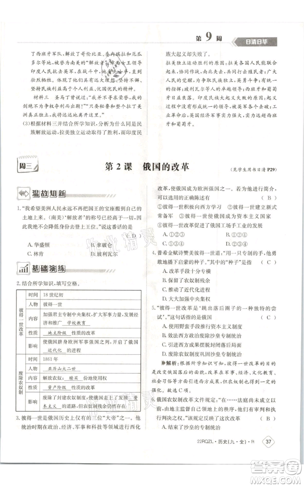 江西高校出版社2021日清周練九年級(jí)歷史人教版參考答案