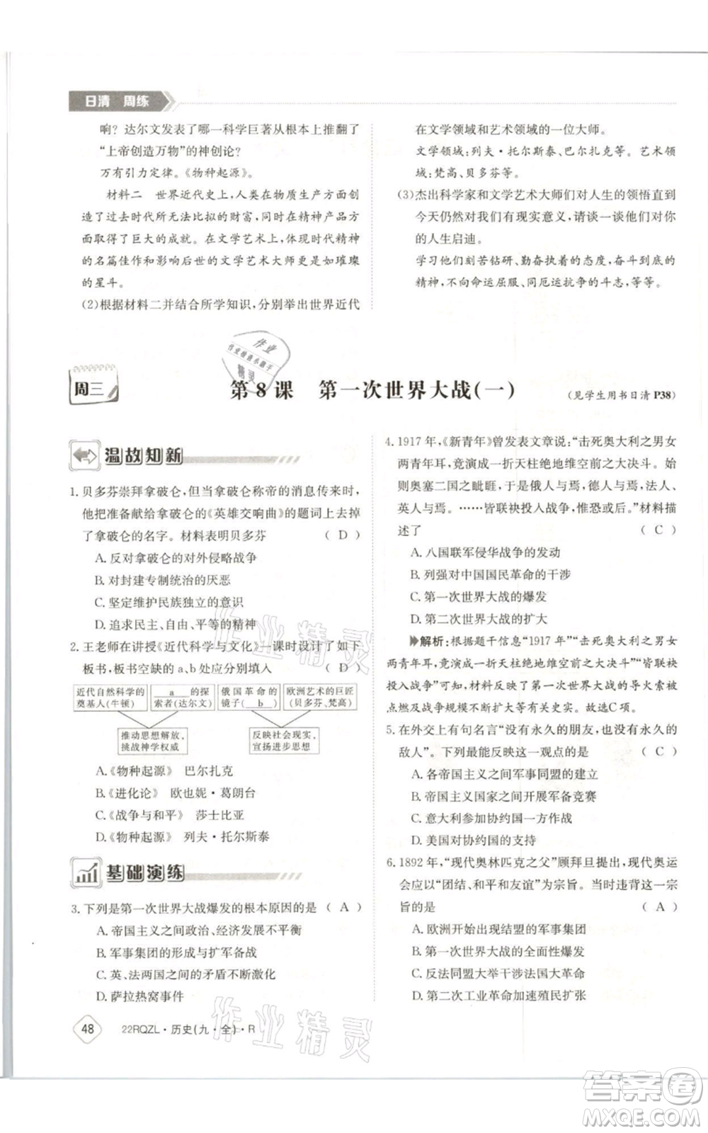 江西高校出版社2021日清周練九年級(jí)歷史人教版參考答案