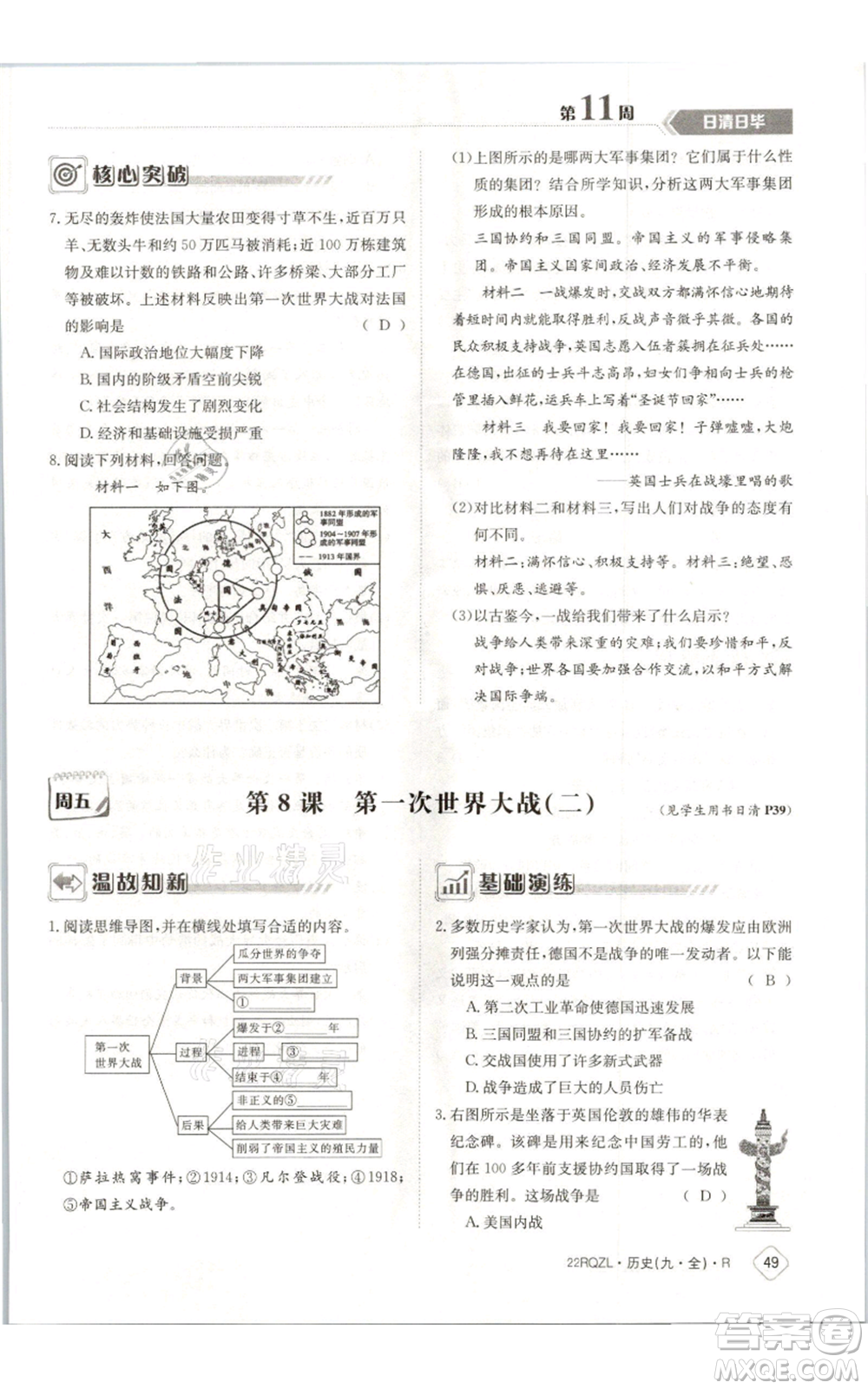 江西高校出版社2021日清周練九年級(jí)歷史人教版參考答案