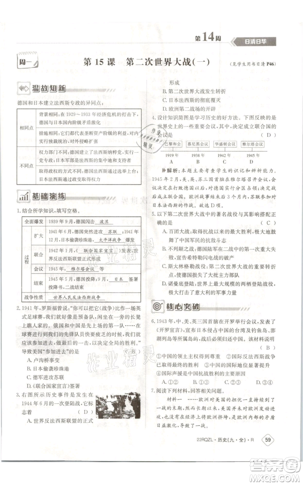 江西高校出版社2021日清周練九年級(jí)歷史人教版參考答案