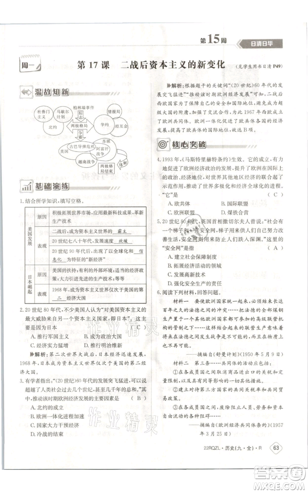 江西高校出版社2021日清周練九年級(jí)歷史人教版參考答案