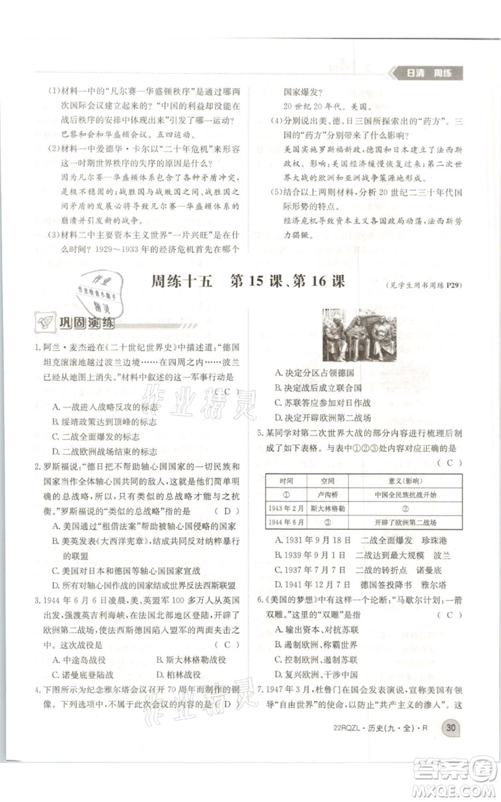 江西高校出版社2021日清周練九年級(jí)歷史人教版參考答案