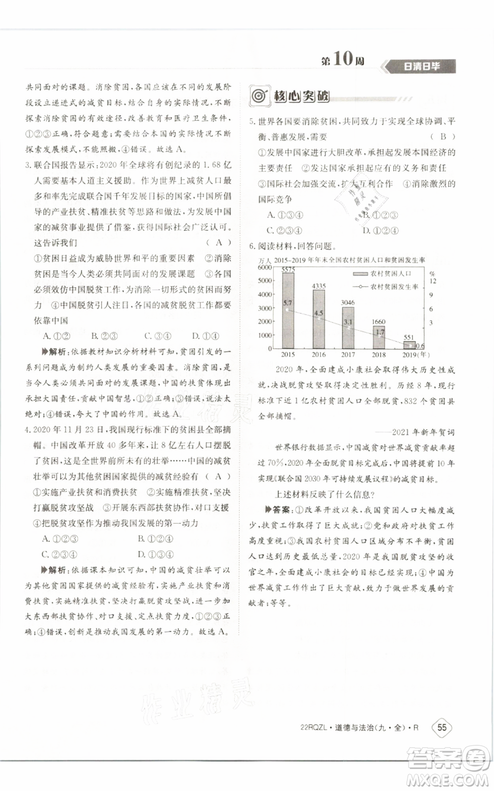 江西高校出版社2021日清周練九年級道德與法治人教版參考答案