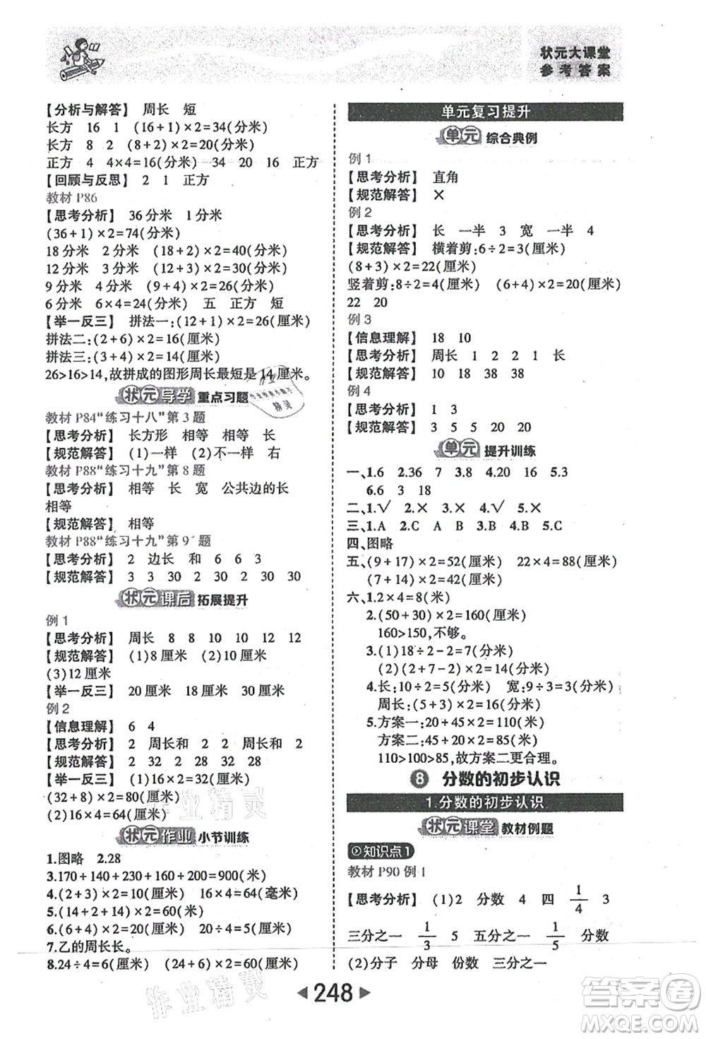 西安出版社2021狀元大課堂三年級(jí)數(shù)學(xué)上冊(cè)人教版答案