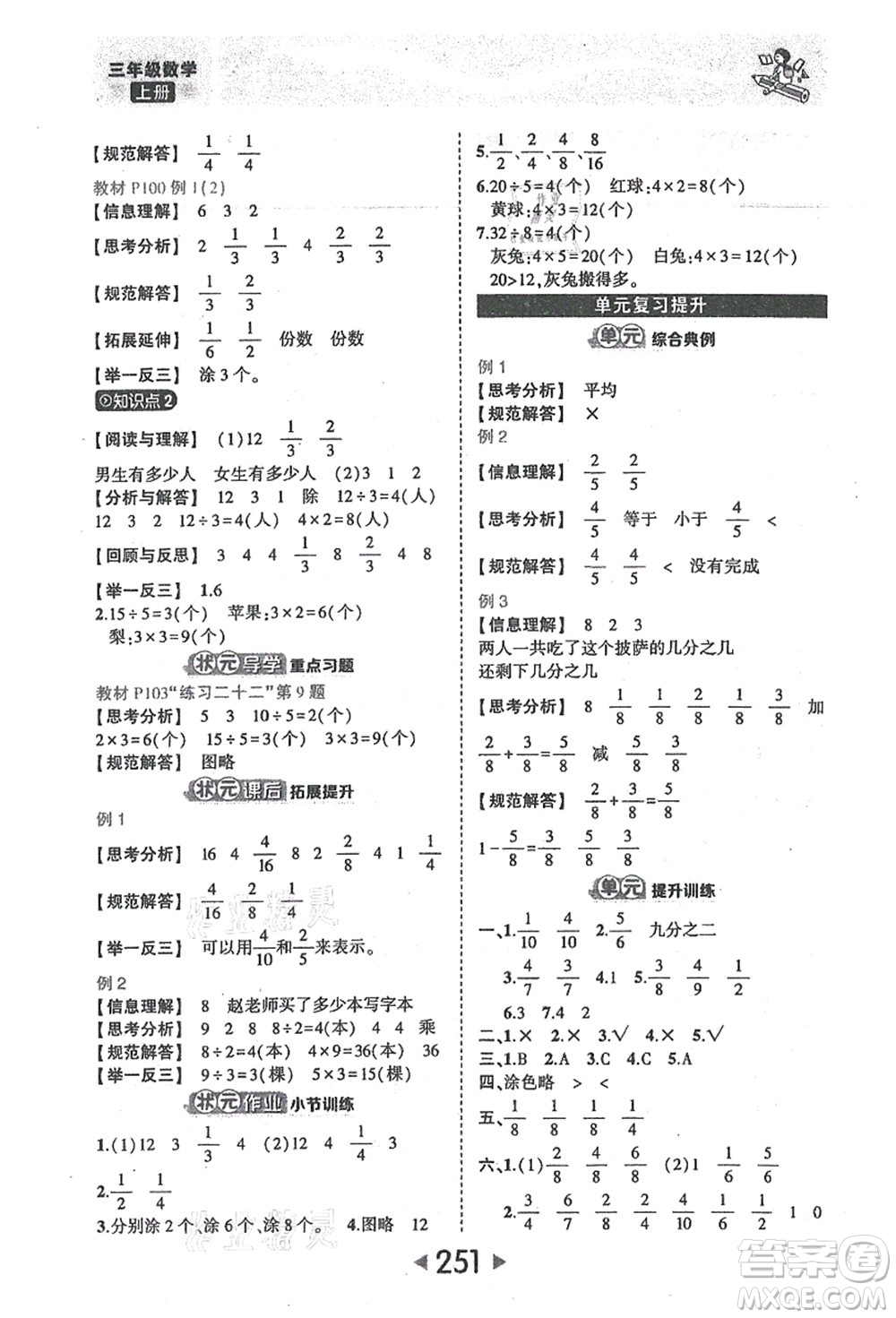 西安出版社2021狀元大課堂三年級(jí)數(shù)學(xué)上冊(cè)人教版答案