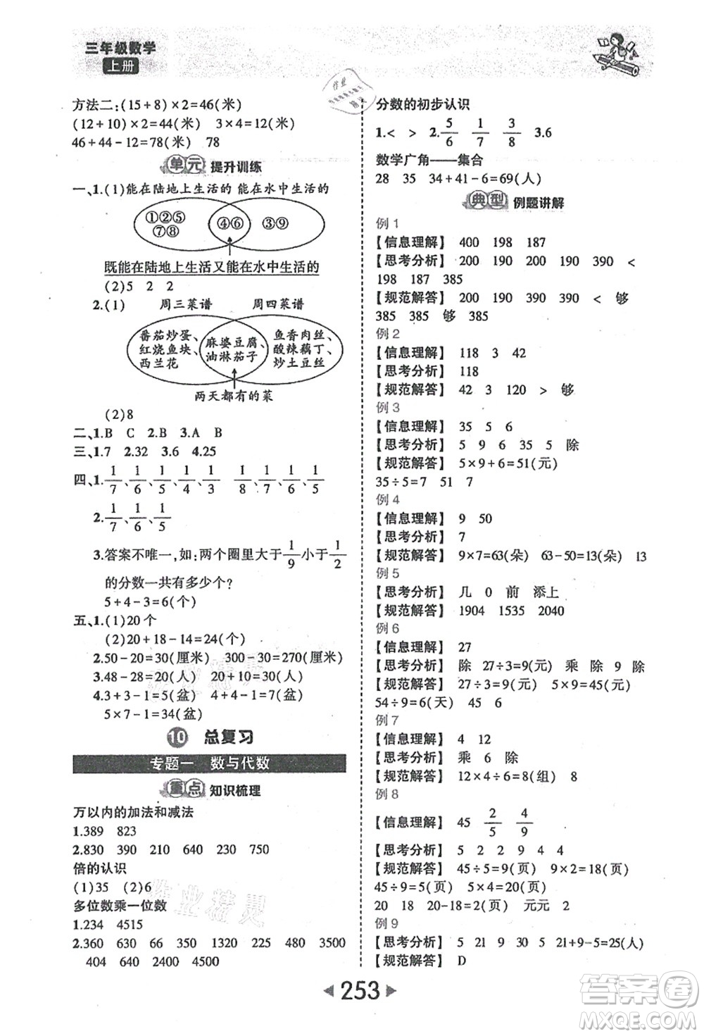 西安出版社2021狀元大課堂三年級(jí)數(shù)學(xué)上冊(cè)人教版答案