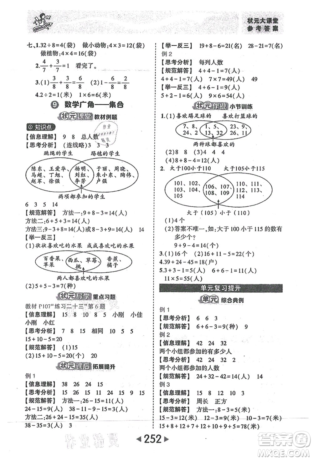 西安出版社2021狀元大課堂三年級(jí)數(shù)學(xué)上冊(cè)人教版答案