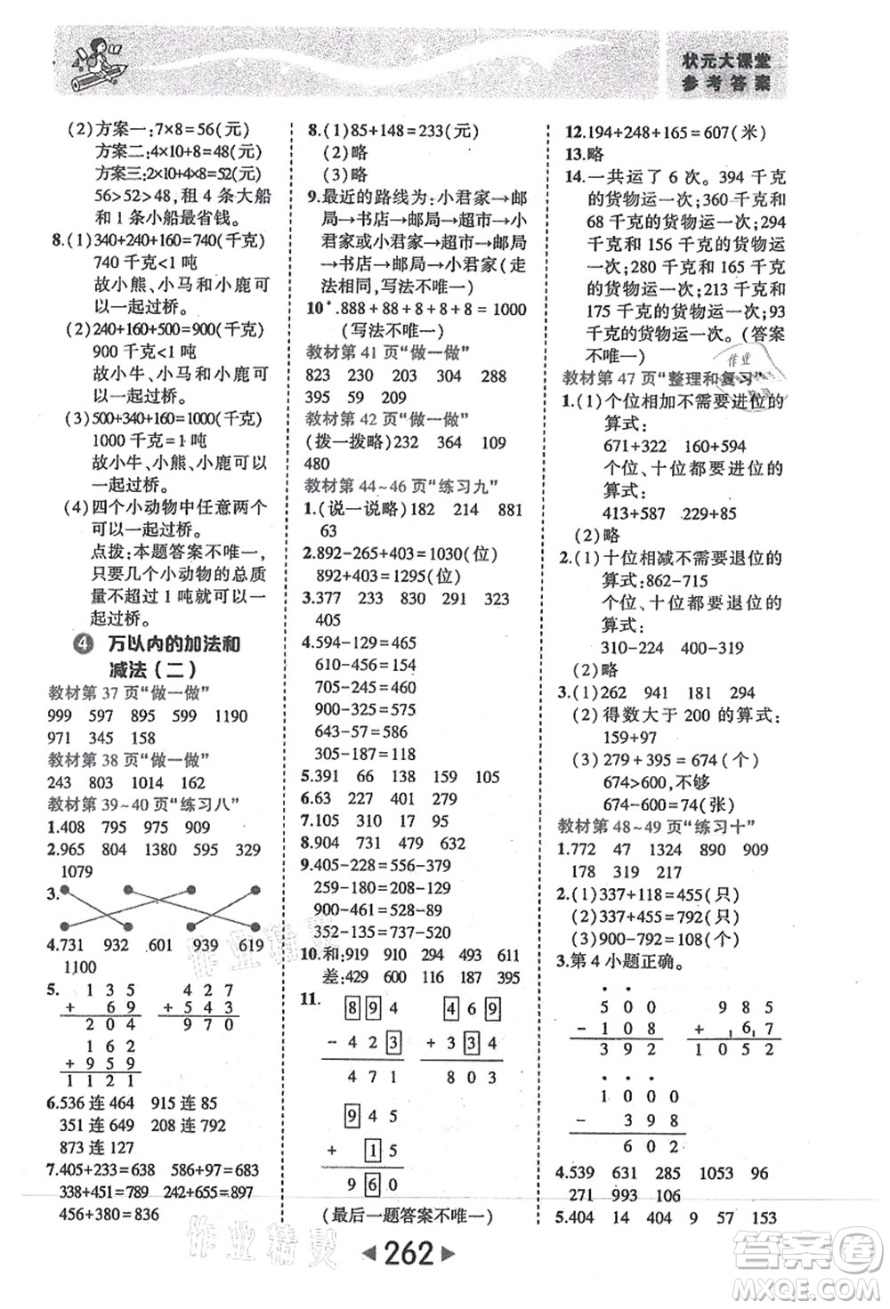 西安出版社2021狀元大課堂三年級(jí)數(shù)學(xué)上冊(cè)人教版答案