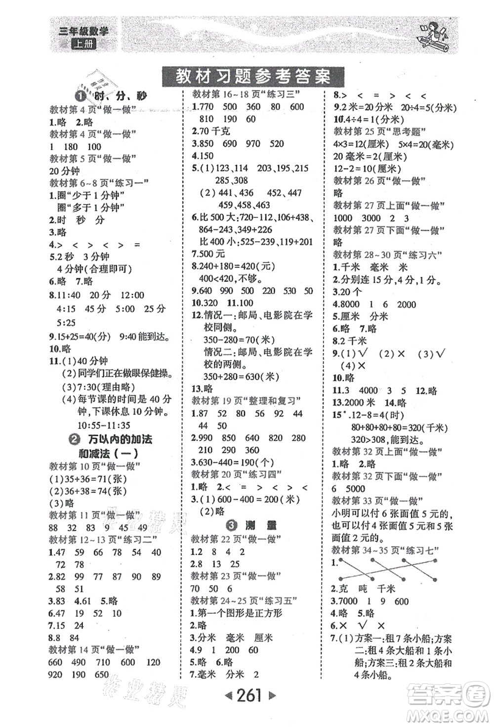 西安出版社2021狀元大課堂三年級(jí)數(shù)學(xué)上冊(cè)人教版答案