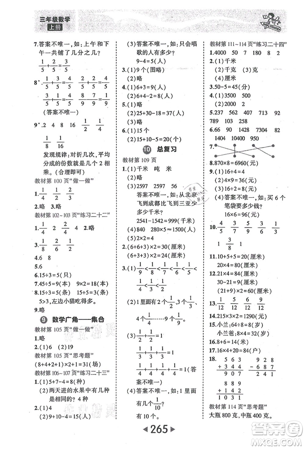 西安出版社2021狀元大課堂三年級(jí)數(shù)學(xué)上冊(cè)人教版答案