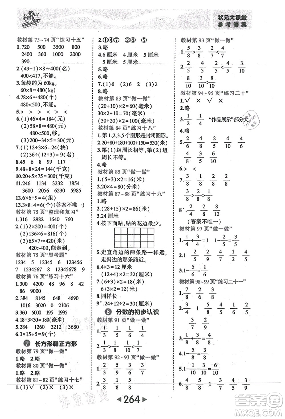 西安出版社2021狀元大課堂三年級(jí)數(shù)學(xué)上冊(cè)人教版答案