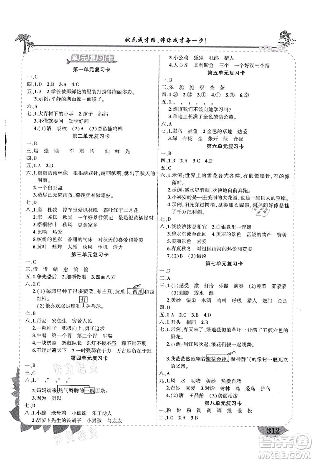 武漢出版社2021狀元大課堂導學案標準本三年級語文上冊人教版福建專版答案