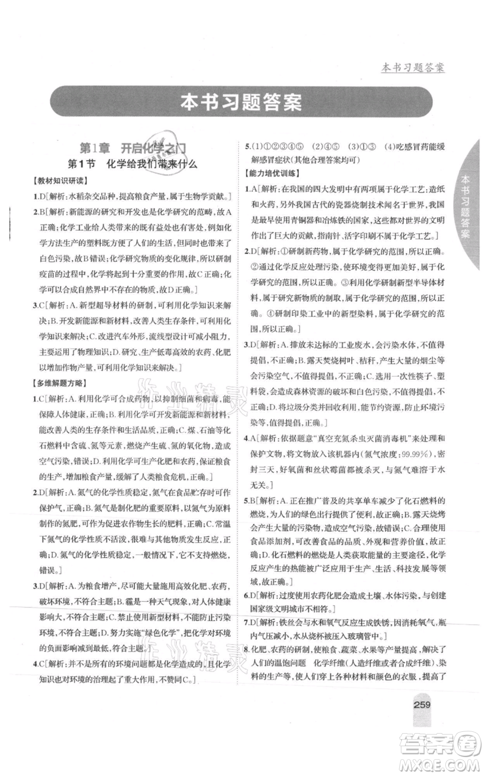 吉林人民出版社2021尖子生學(xué)案九年級上冊化學(xué)滬教版參考答案