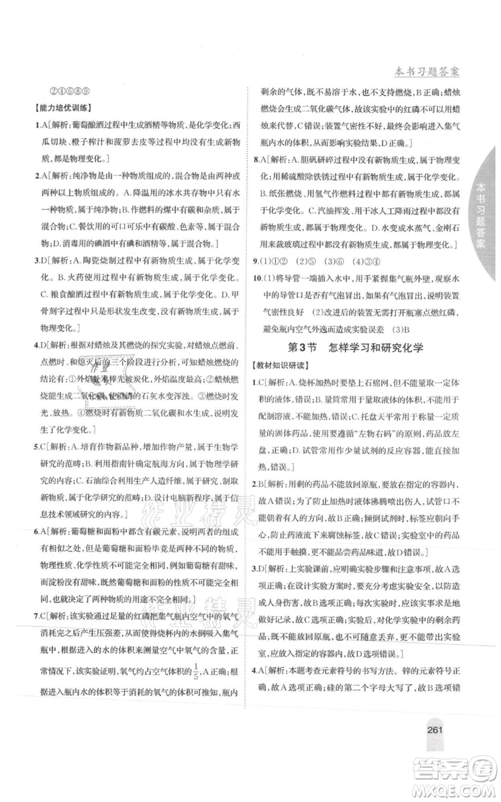 吉林人民出版社2021尖子生學(xué)案九年級上冊化學(xué)滬教版參考答案