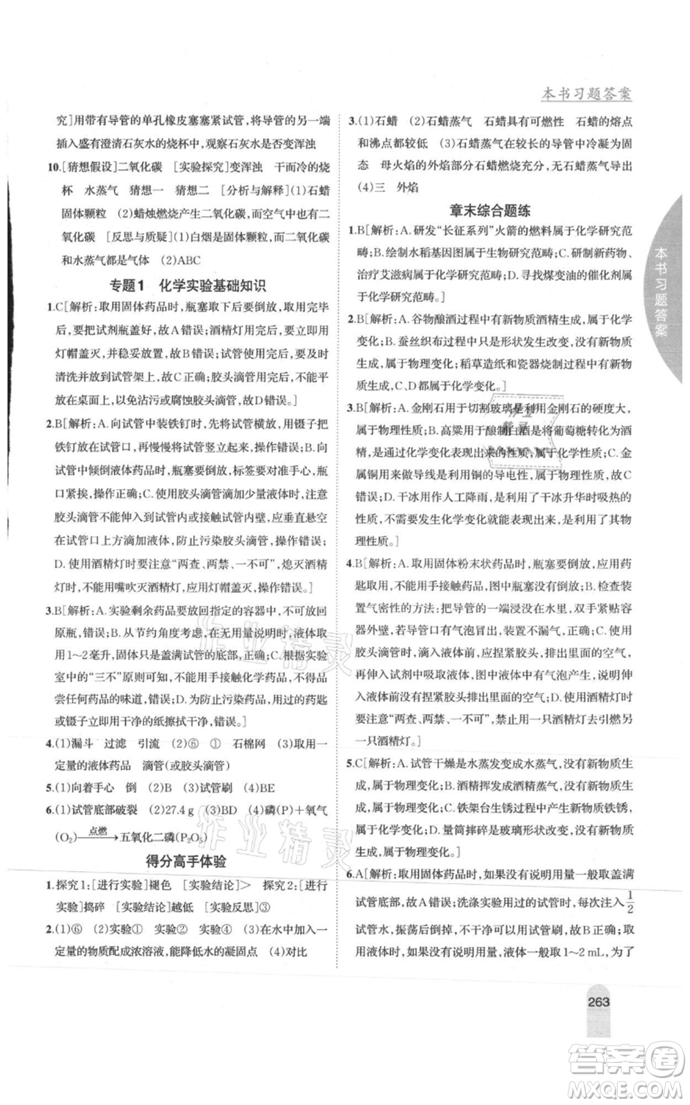 吉林人民出版社2021尖子生學(xué)案九年級上冊化學(xué)滬教版參考答案