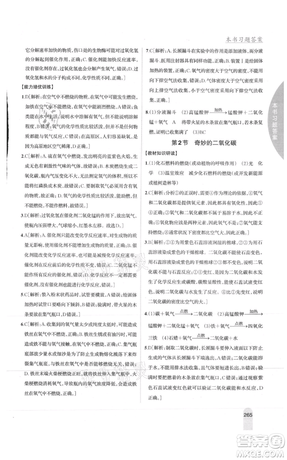 吉林人民出版社2021尖子生學(xué)案九年級上冊化學(xué)滬教版參考答案