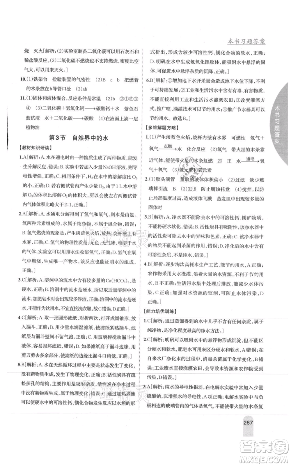 吉林人民出版社2021尖子生學(xué)案九年級上冊化學(xué)滬教版參考答案