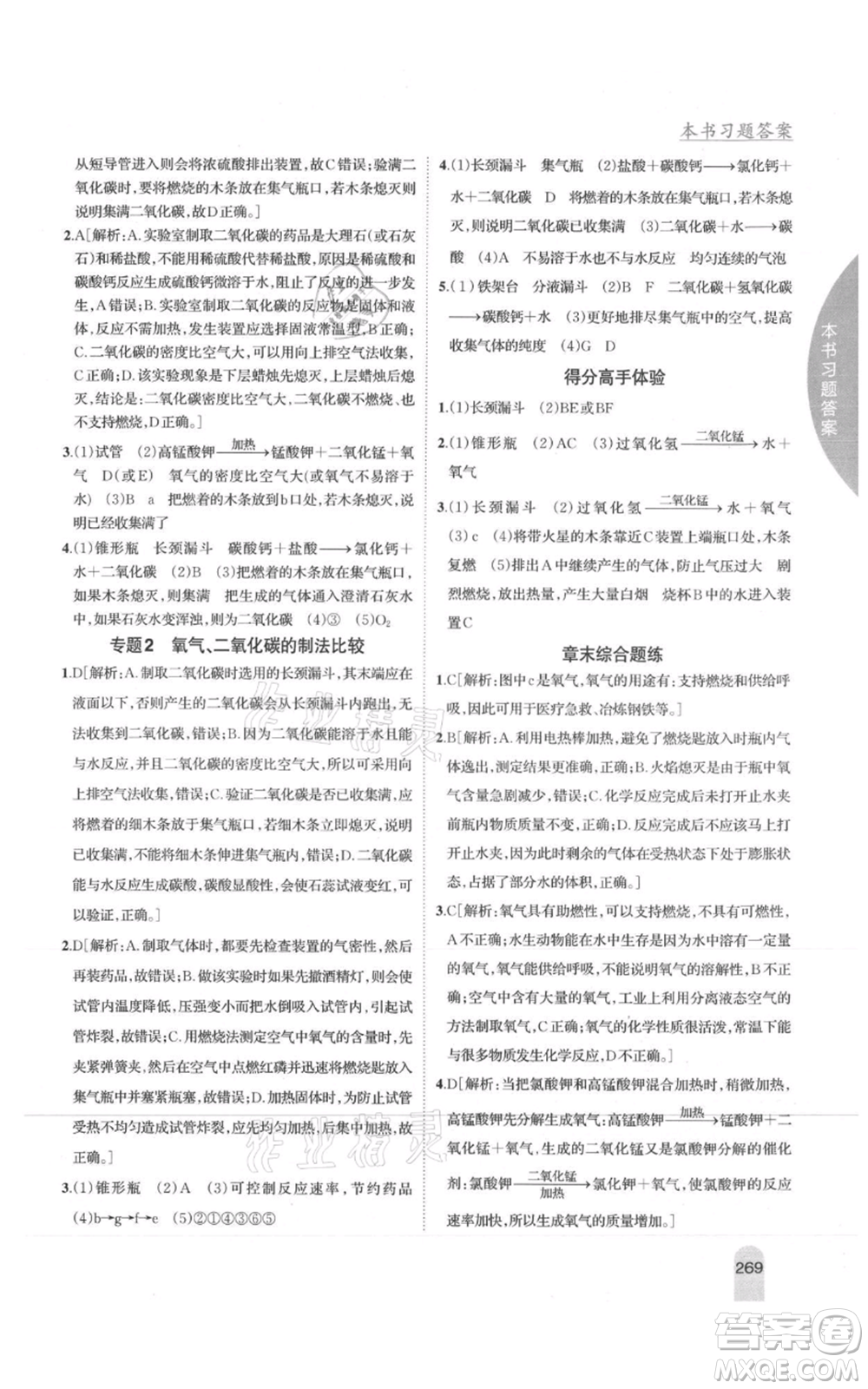 吉林人民出版社2021尖子生學(xué)案九年級上冊化學(xué)滬教版參考答案