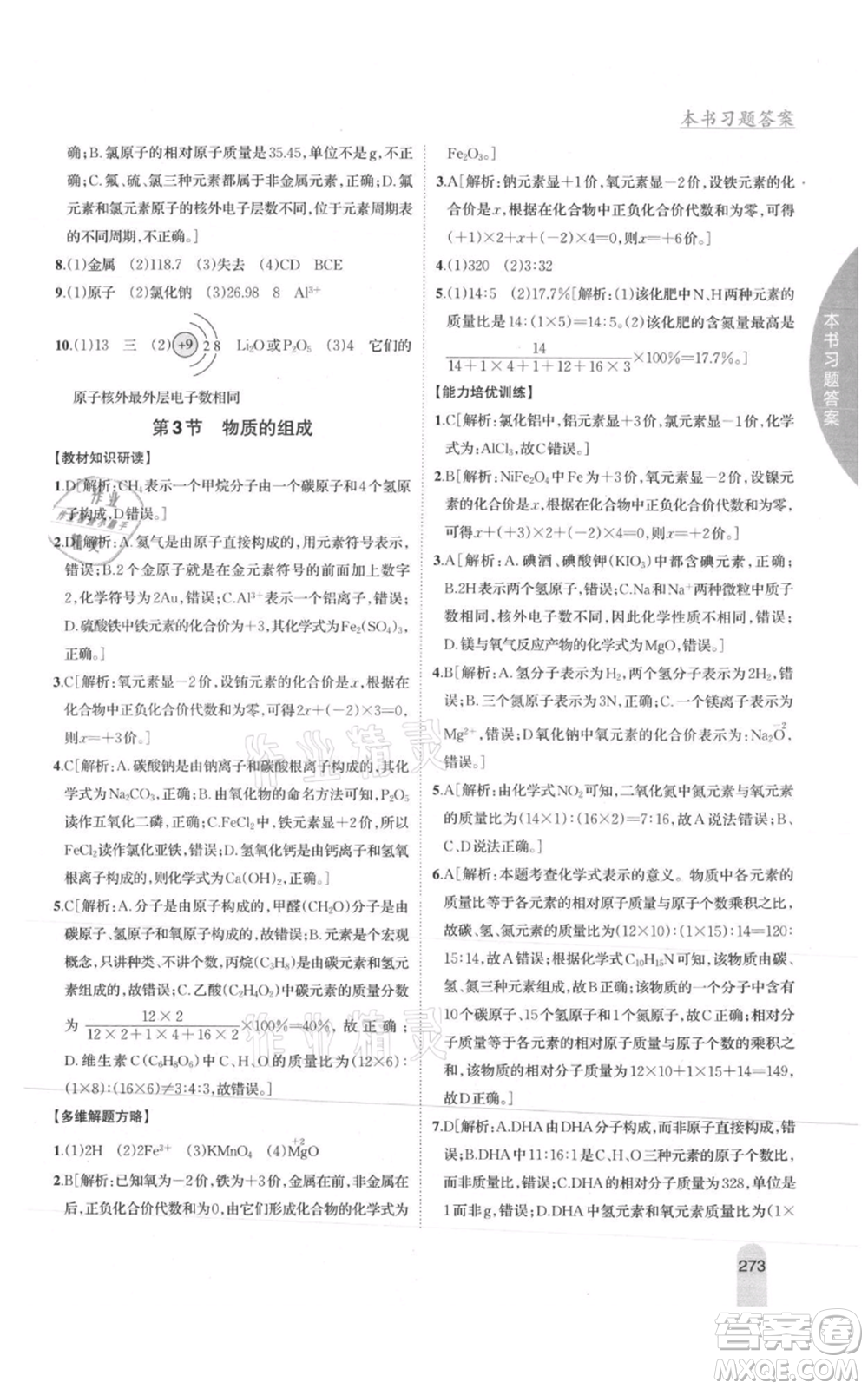 吉林人民出版社2021尖子生學(xué)案九年級上冊化學(xué)滬教版參考答案