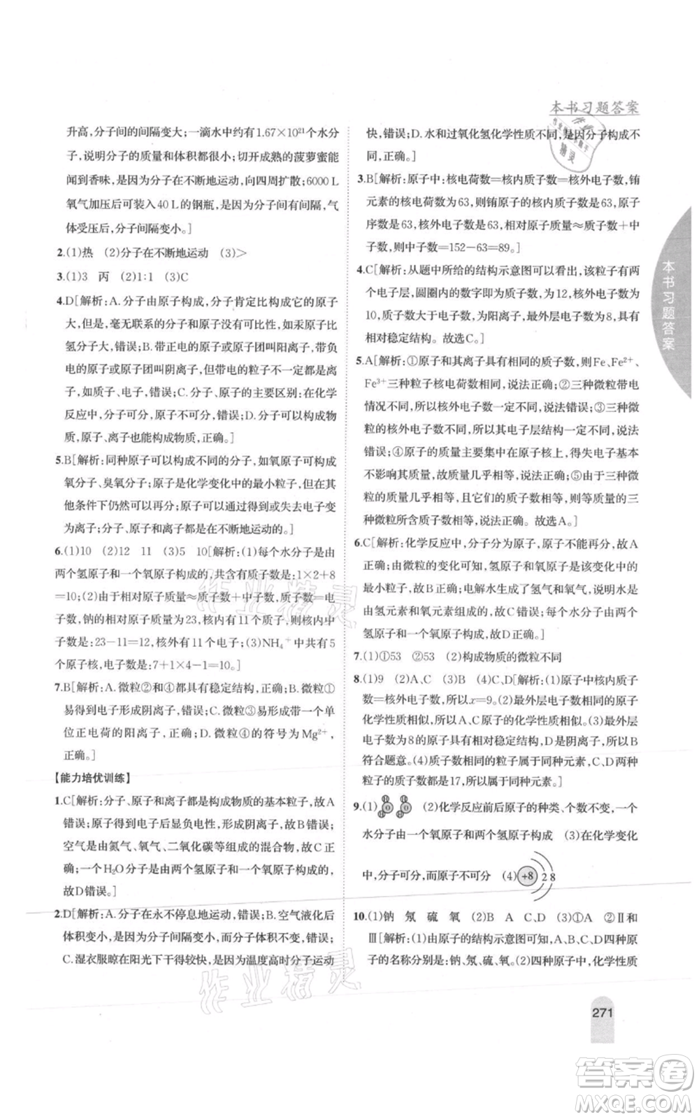 吉林人民出版社2021尖子生學(xué)案九年級上冊化學(xué)滬教版參考答案