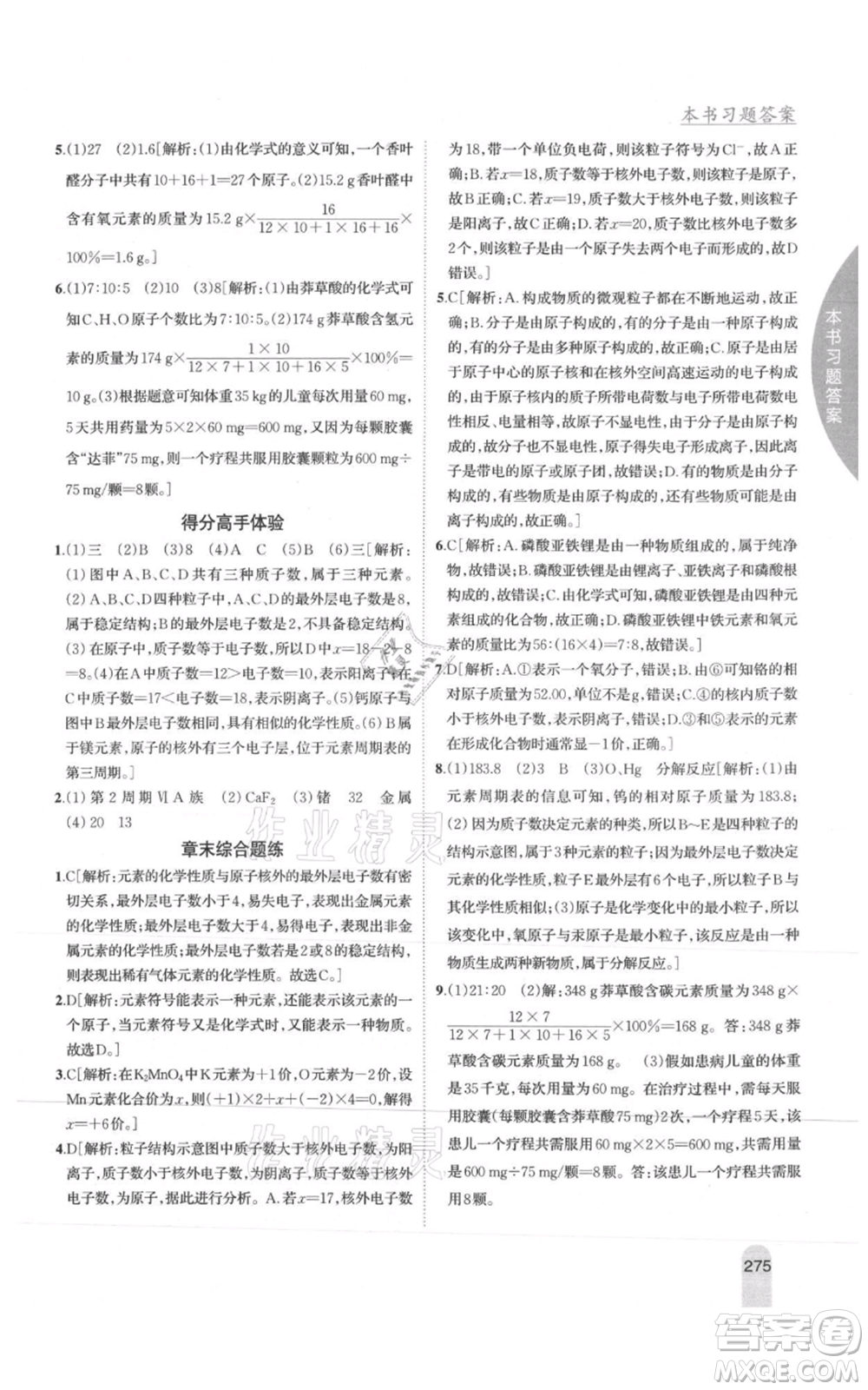 吉林人民出版社2021尖子生學(xué)案九年級上冊化學(xué)滬教版參考答案