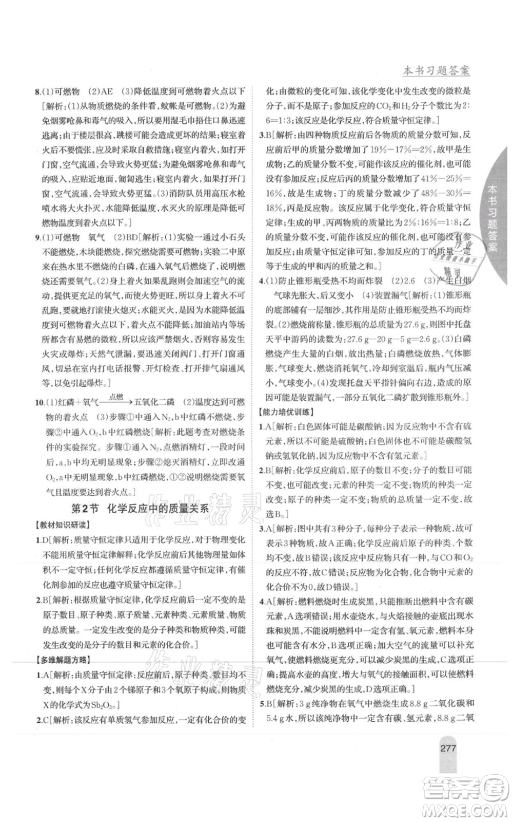 吉林人民出版社2021尖子生學(xué)案九年級上冊化學(xué)滬教版參考答案