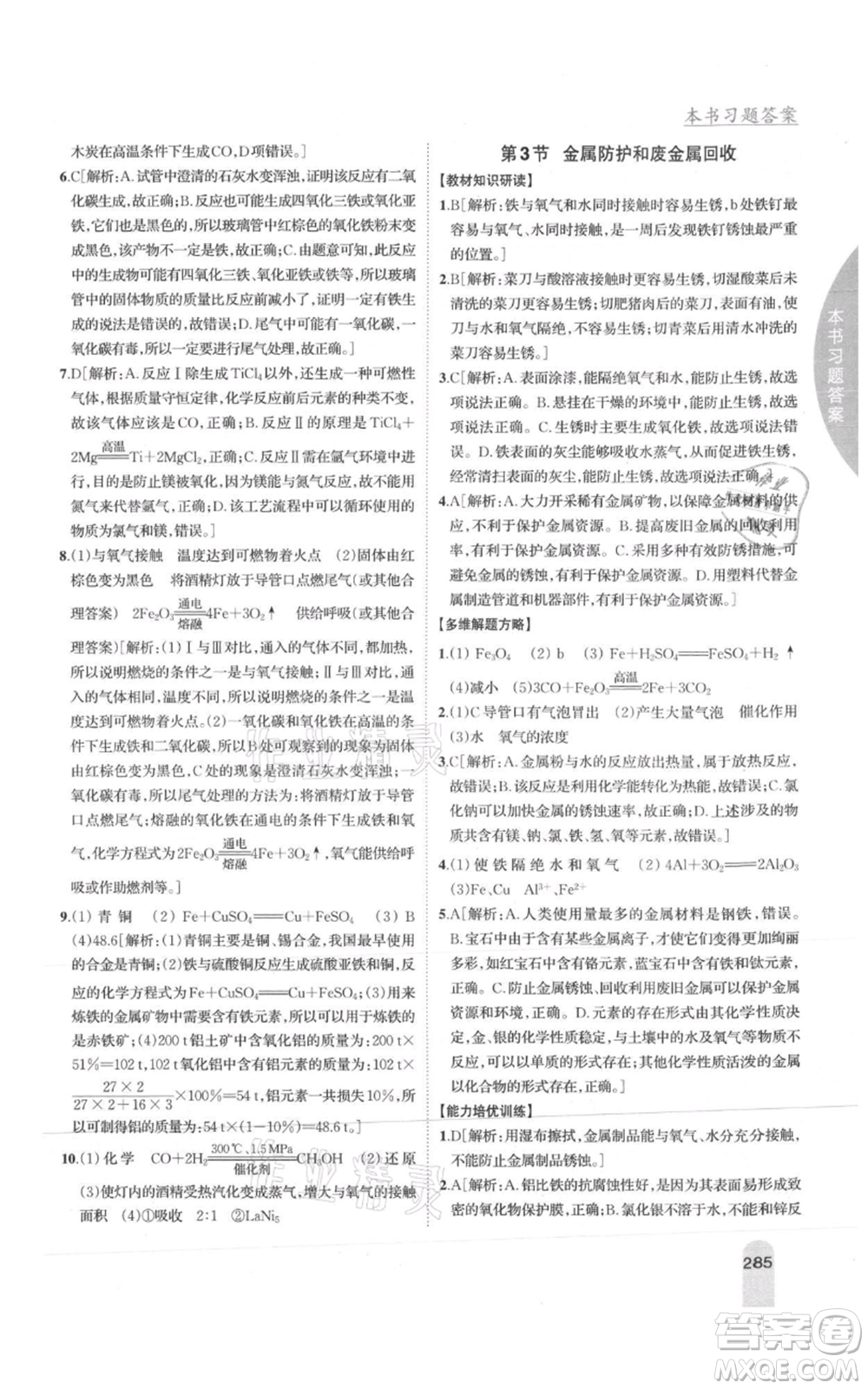 吉林人民出版社2021尖子生學(xué)案九年級上冊化學(xué)滬教版參考答案