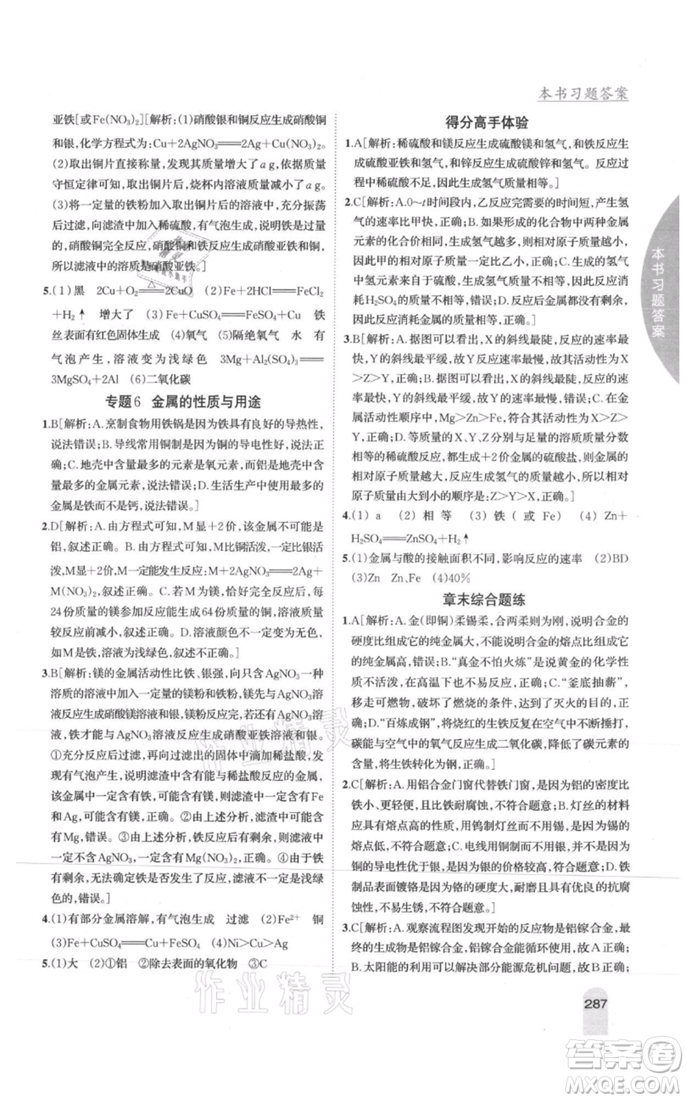 吉林人民出版社2021尖子生學(xué)案九年級上冊化學(xué)滬教版參考答案