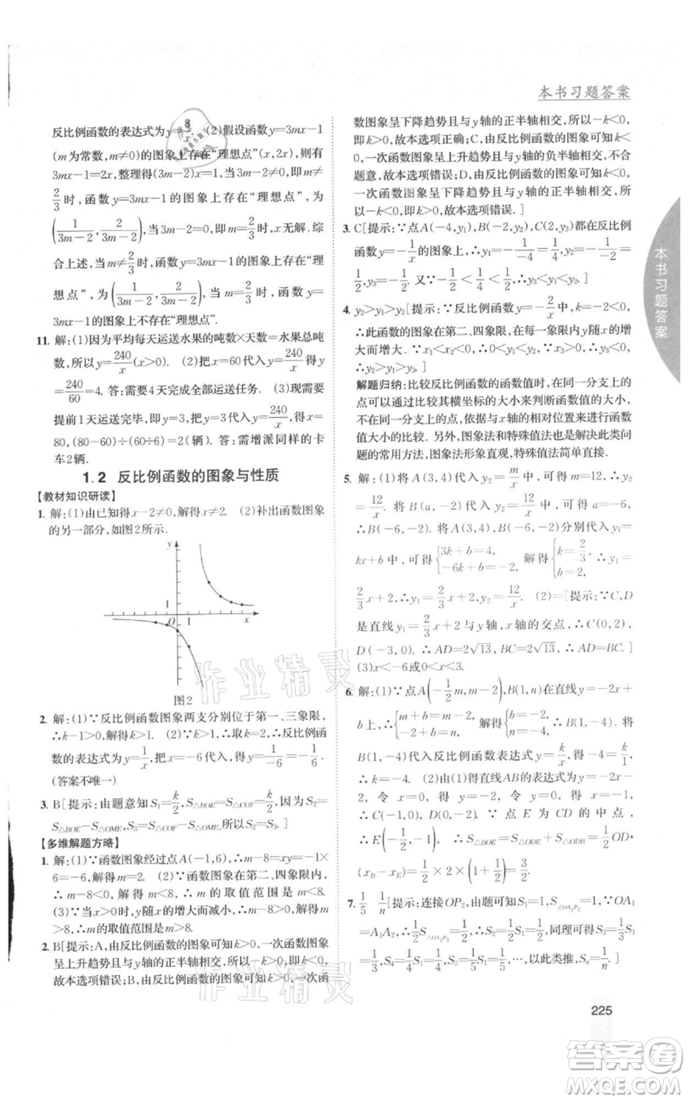 吉林人民出版社2021尖子生學(xué)案九年級(jí)上冊(cè)數(shù)學(xué)湘教版參考答案