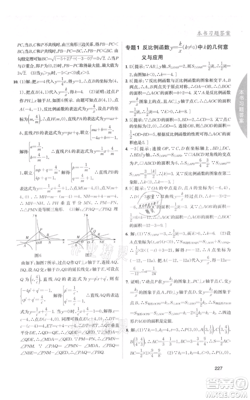 吉林人民出版社2021尖子生學(xué)案九年級(jí)上冊(cè)數(shù)學(xué)湘教版參考答案