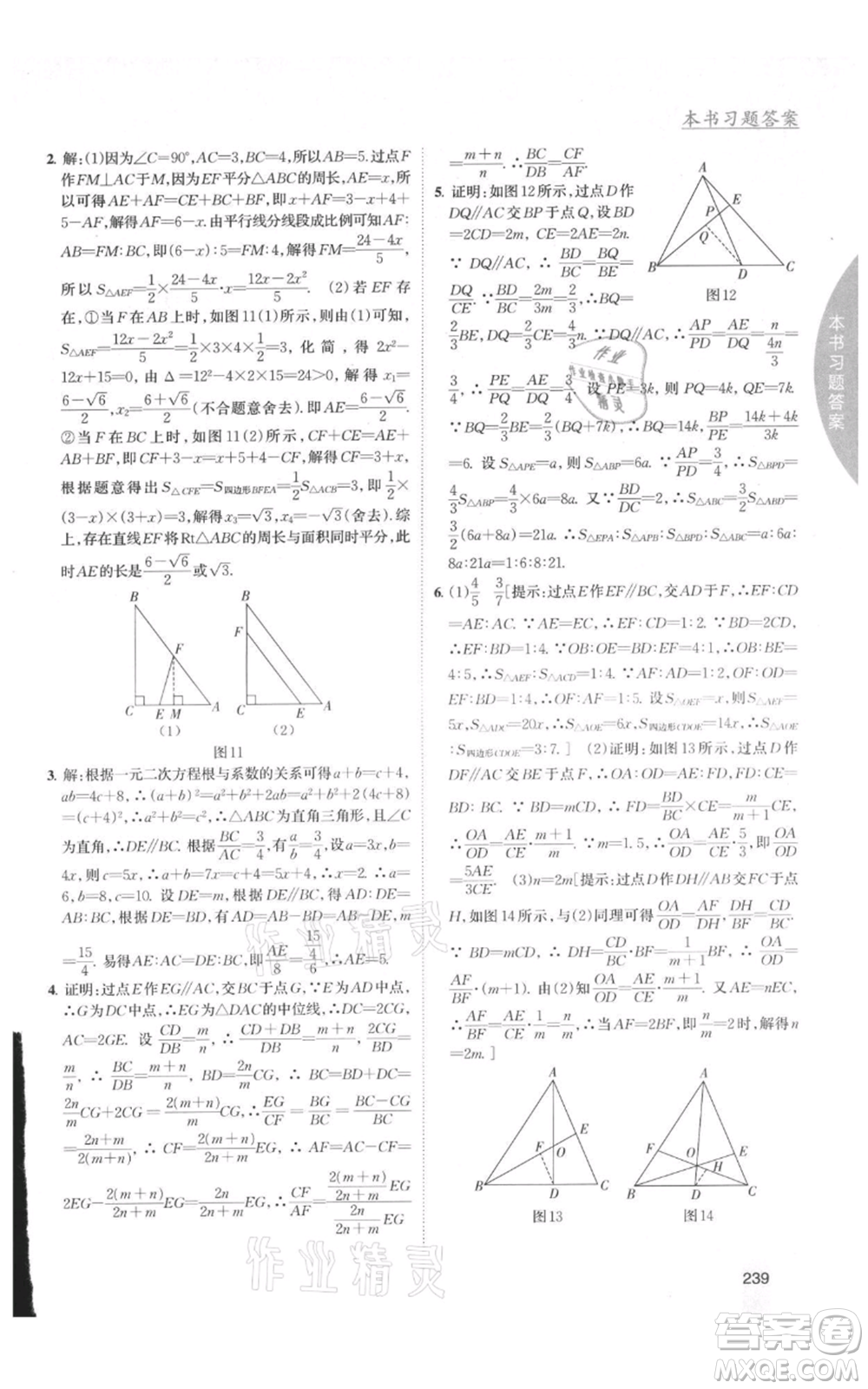 吉林人民出版社2021尖子生學(xué)案九年級(jí)上冊(cè)數(shù)學(xué)湘教版參考答案