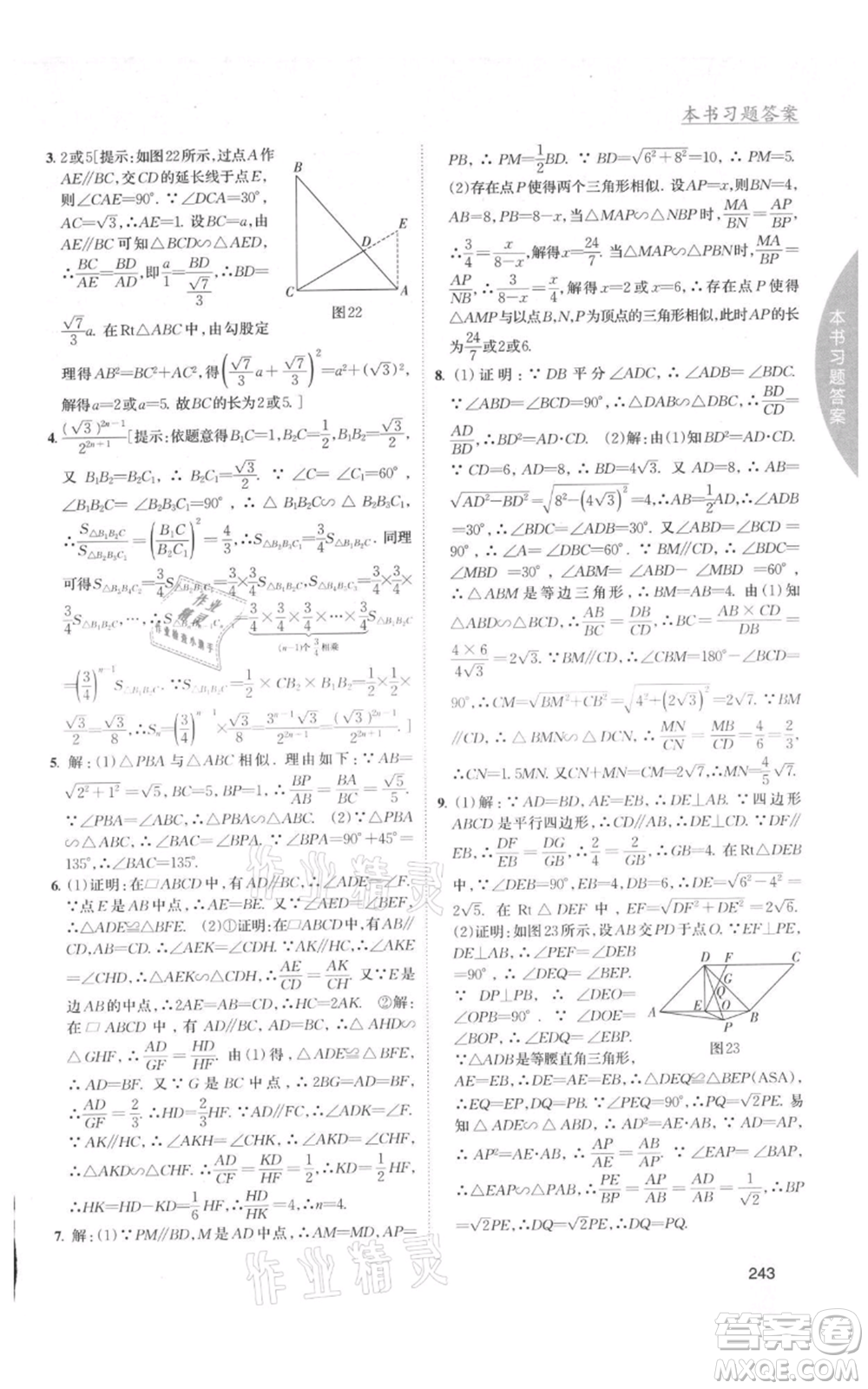 吉林人民出版社2021尖子生學(xué)案九年級(jí)上冊(cè)數(shù)學(xué)湘教版參考答案