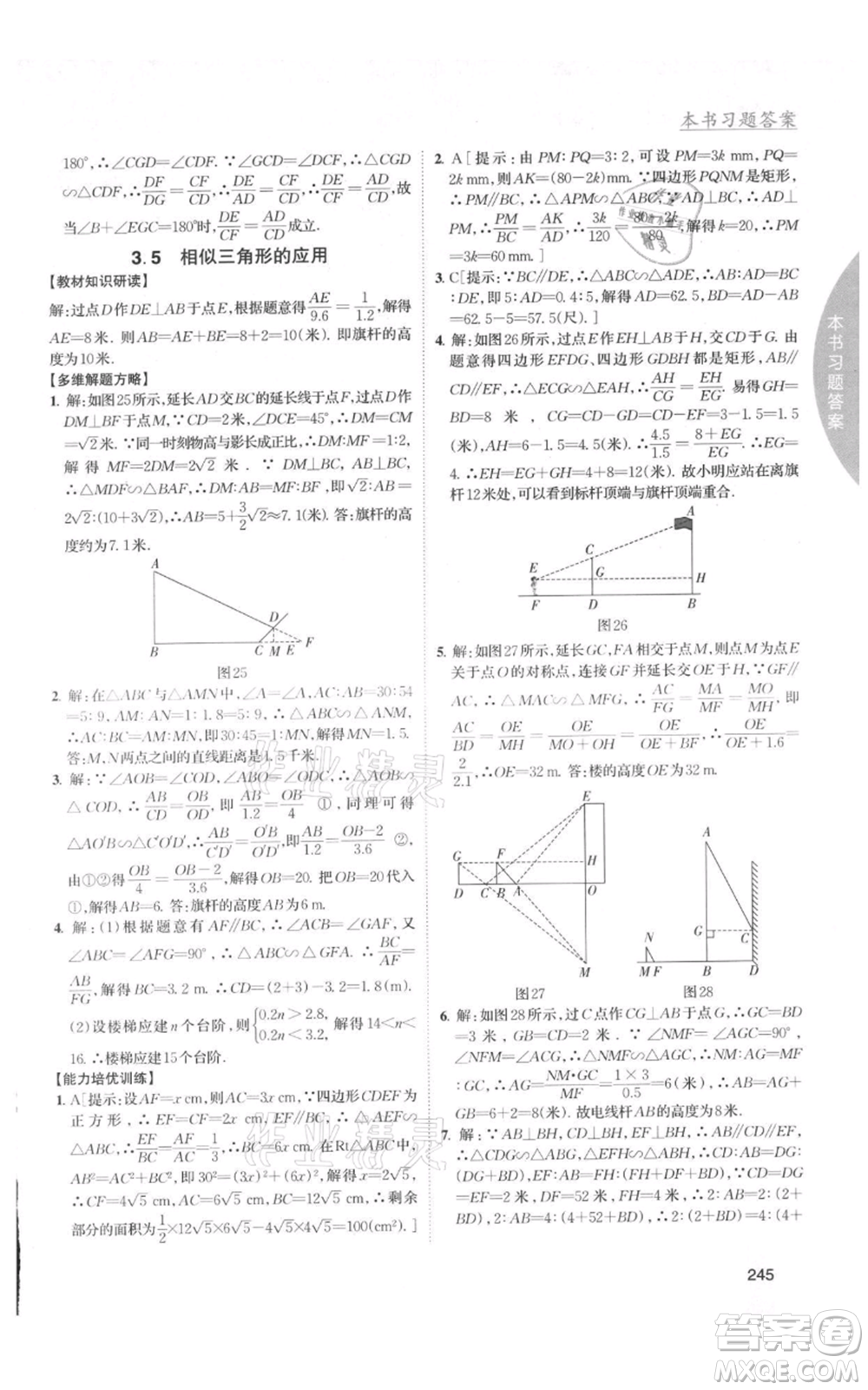 吉林人民出版社2021尖子生學(xué)案九年級(jí)上冊(cè)數(shù)學(xué)湘教版參考答案