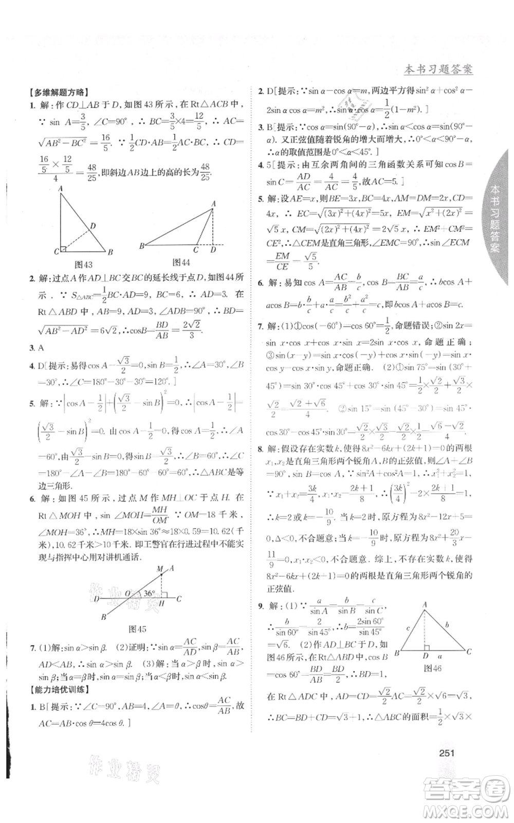 吉林人民出版社2021尖子生學(xué)案九年級(jí)上冊(cè)數(shù)學(xué)湘教版參考答案