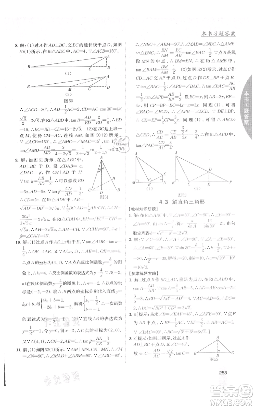 吉林人民出版社2021尖子生學(xué)案九年級(jí)上冊(cè)數(shù)學(xué)湘教版參考答案