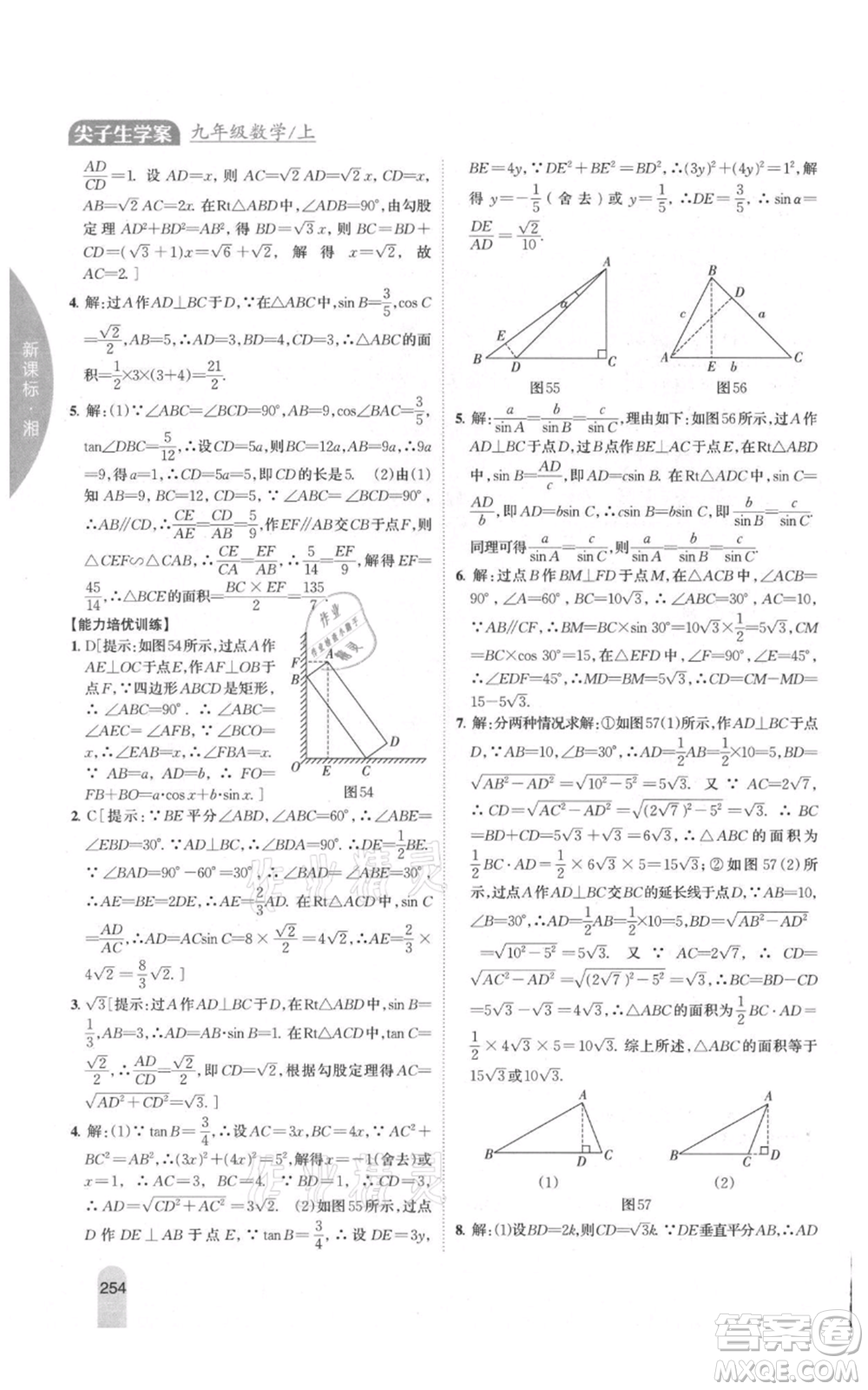 吉林人民出版社2021尖子生學(xué)案九年級(jí)上冊(cè)數(shù)學(xué)湘教版參考答案