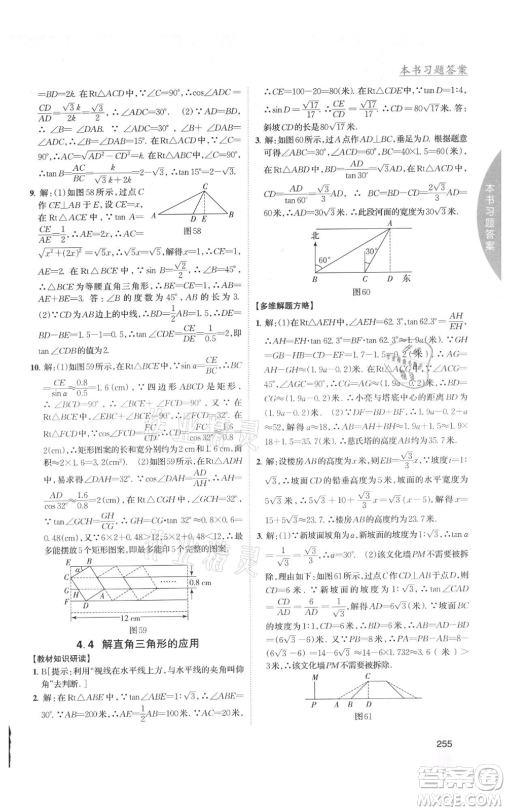 吉林人民出版社2021尖子生學(xué)案九年級(jí)上冊(cè)數(shù)學(xué)湘教版參考答案