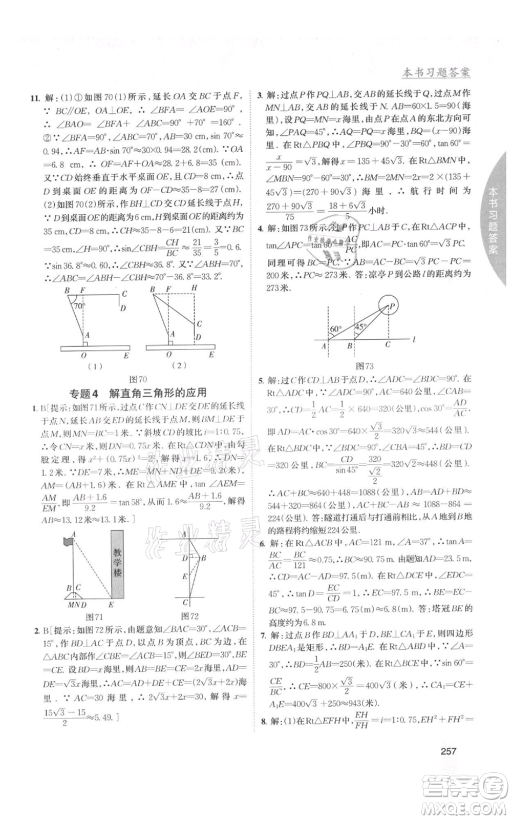 吉林人民出版社2021尖子生學(xué)案九年級(jí)上冊(cè)數(shù)學(xué)湘教版參考答案